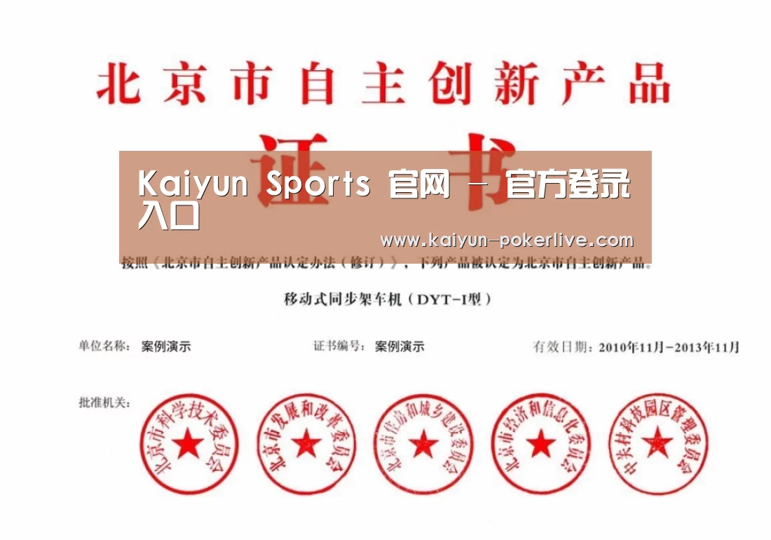 开云官网荣誉证书四(图1)
