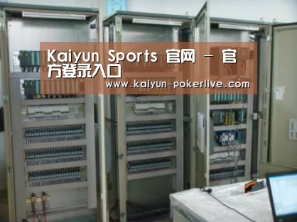 开云官网案例展示五