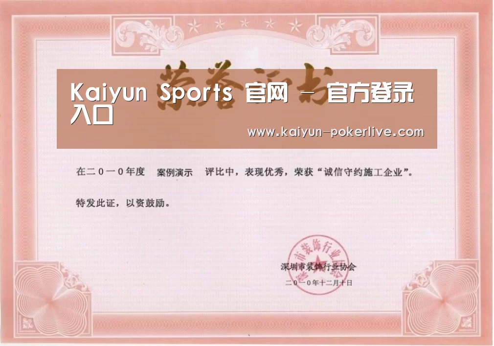 开云官网荣誉证书一