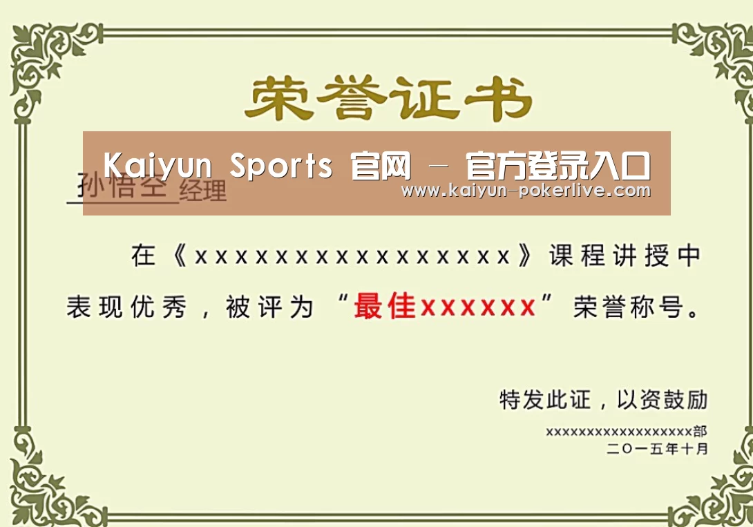 开云官网荣誉证书二