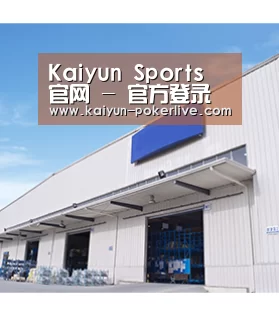 Kaiyun Sports 官网 - 官方登录入口