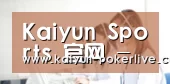 Kaiyun Sports 官网 - 官方登录入口