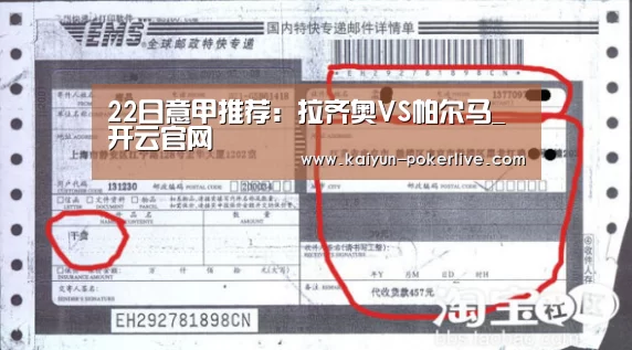 22日意甲推荐:拉齐奥VS帕尔马_开云官网(图1) 开云篮球
