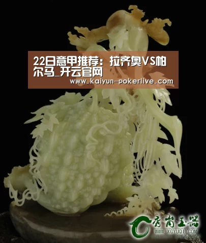 22日意甲推荐:拉齐奥VS帕尔马_开云官网(图2) 开云篮球
